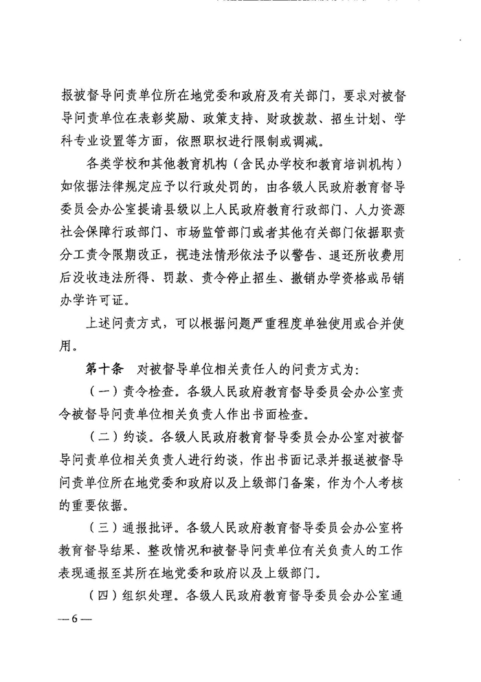 皖教秘督〔2021〕15号+安徽省人民政府教育督导委员会关于转发+《教育督导问责办法》的通知-8.jpg