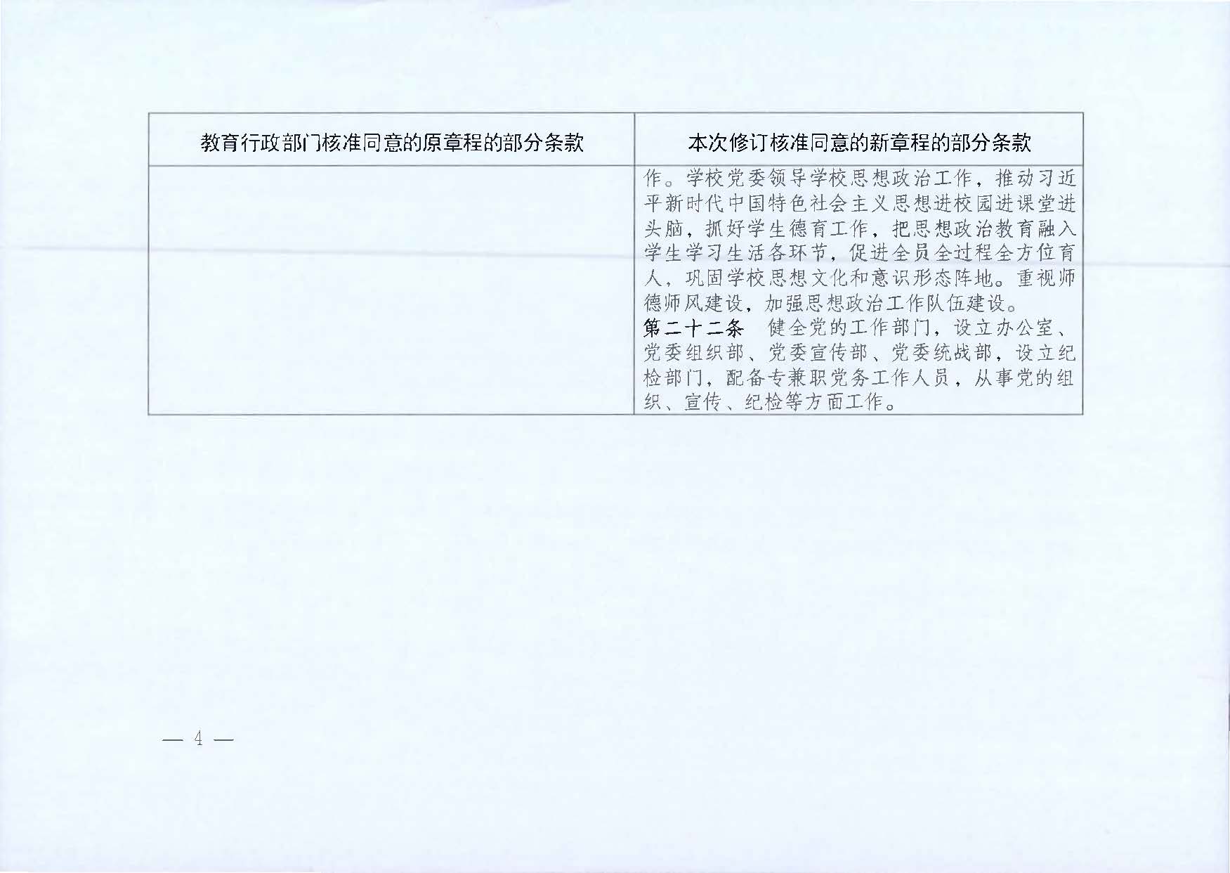 吕氏贵宾会0022章程修订对照表_页面_4.jpg